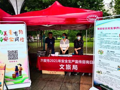 市文旅局積極參與安全生產(chǎn)宣傳咨詢(xún)?nèi)栈顒?dòng)，為市民提供專(zhuān)業(yè)旅游咨詢(xún)服務(wù)